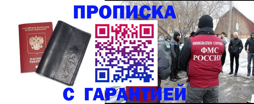 прописка регистрация в Корсакове