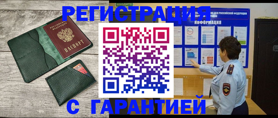 прописка для кредита в Корсакове